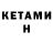 Кетамин ketamine Agneya Hvostikova