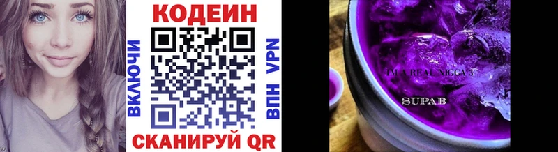 Codein Purple Drank  Звенигород 
